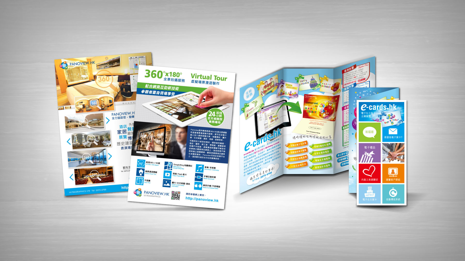 Promotion Leaflet - Panoview.hk & e-cards.hk